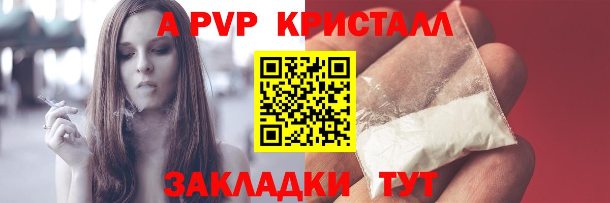 Альфа ПВП  Вход с VPN  Борисоглебск  A PVP Соль  Alfa_PVP Crystall 