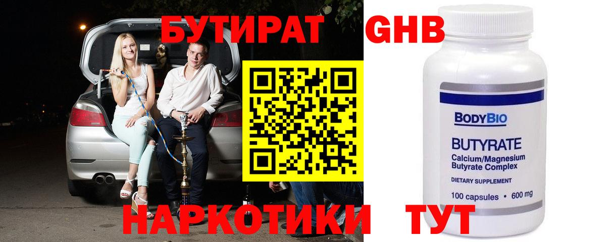 Борисоглебск  Бутират  Вход с VPN  Бутират оксибутират 
