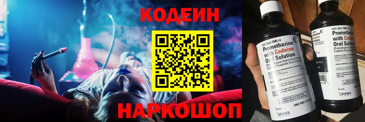 Кодеин напиток Lean (лин)  Кодеиновый сироп Lean Purple Drank  Вход с VPN  Борисоглебск 