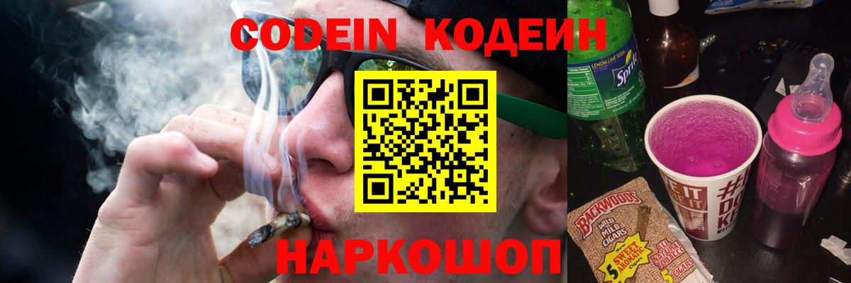 Кодеин напиток Lean (лин) Борисоглебск