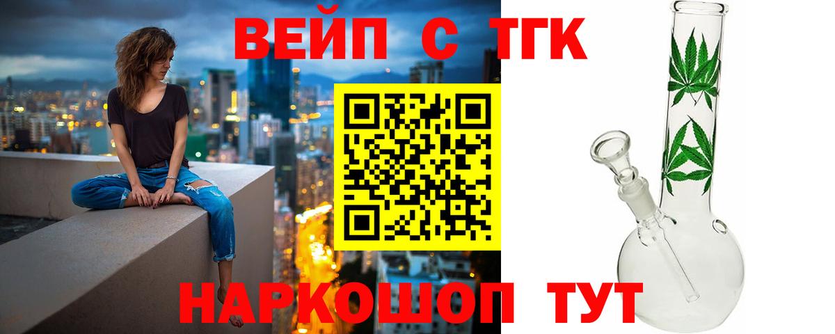 Дистиллят ТГК вейп Борисоглебск